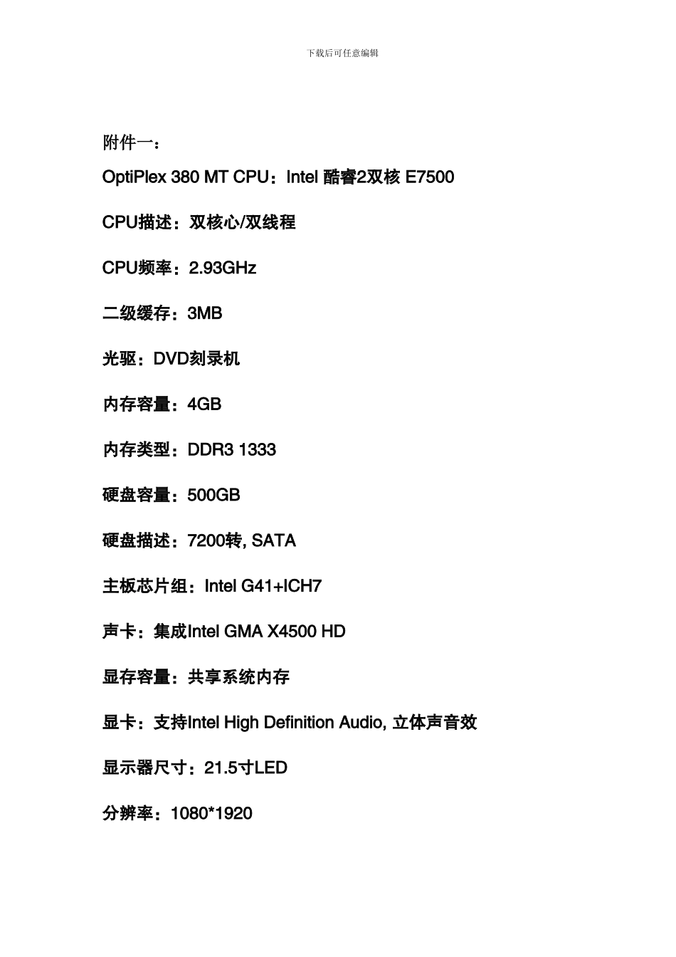 戴尔电脑采购合同_第3页