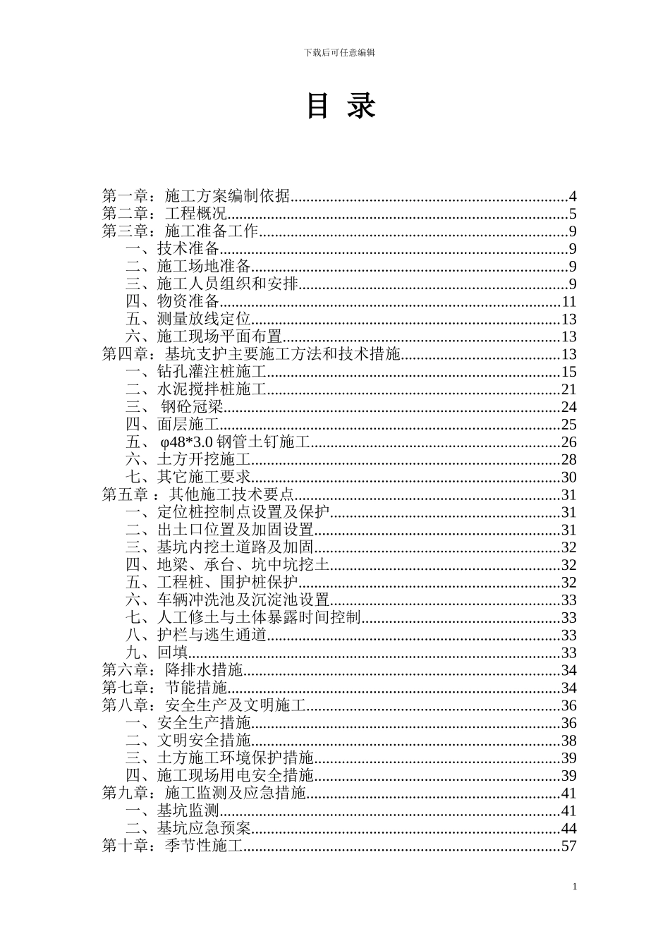 戴山基坑支护土方开挖施工方案_第1页