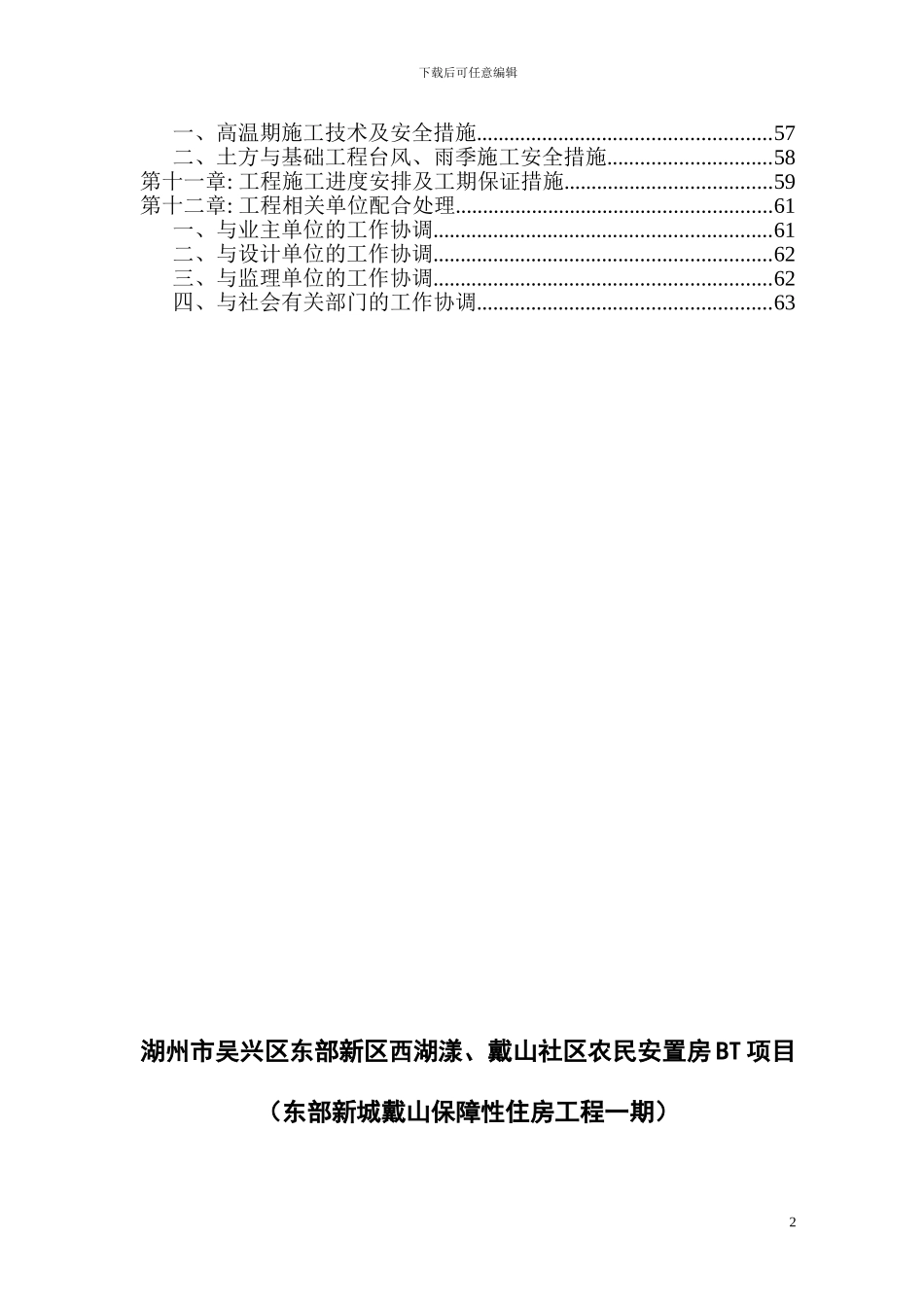 戴山基坑支护土方开挖施工方案_第2页
