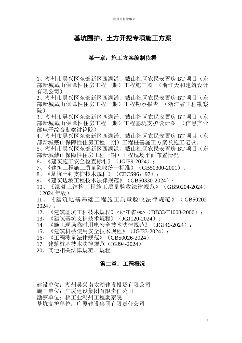 戴山基坑支护土方开挖施工方案_第3页