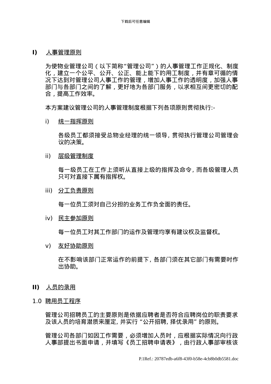 戴德梁行人事管理制度_第2页