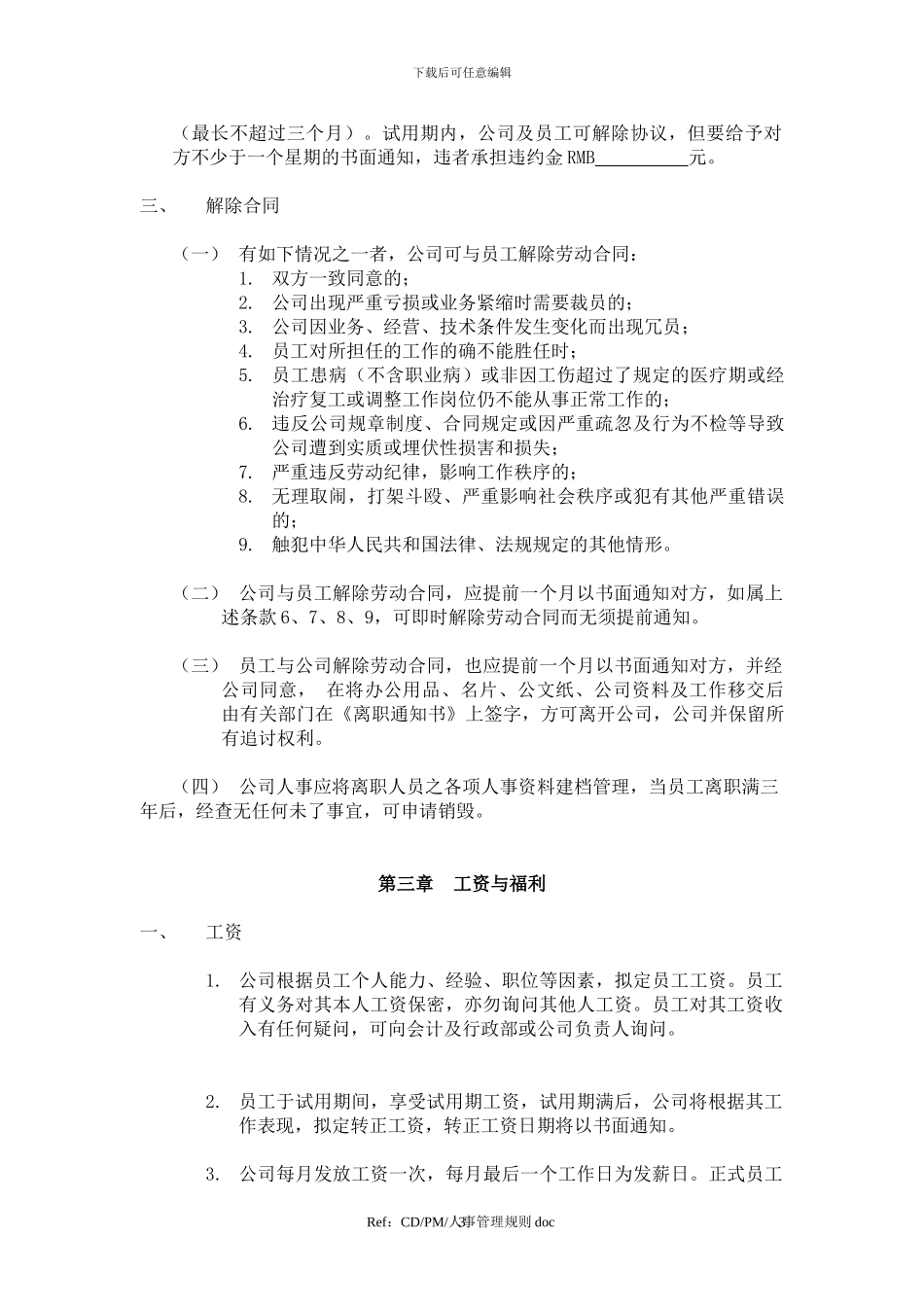 戴德梁行人事管理规则_第3页