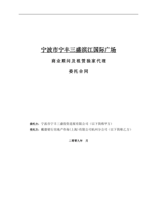 戴德梁行商业地产招商合同