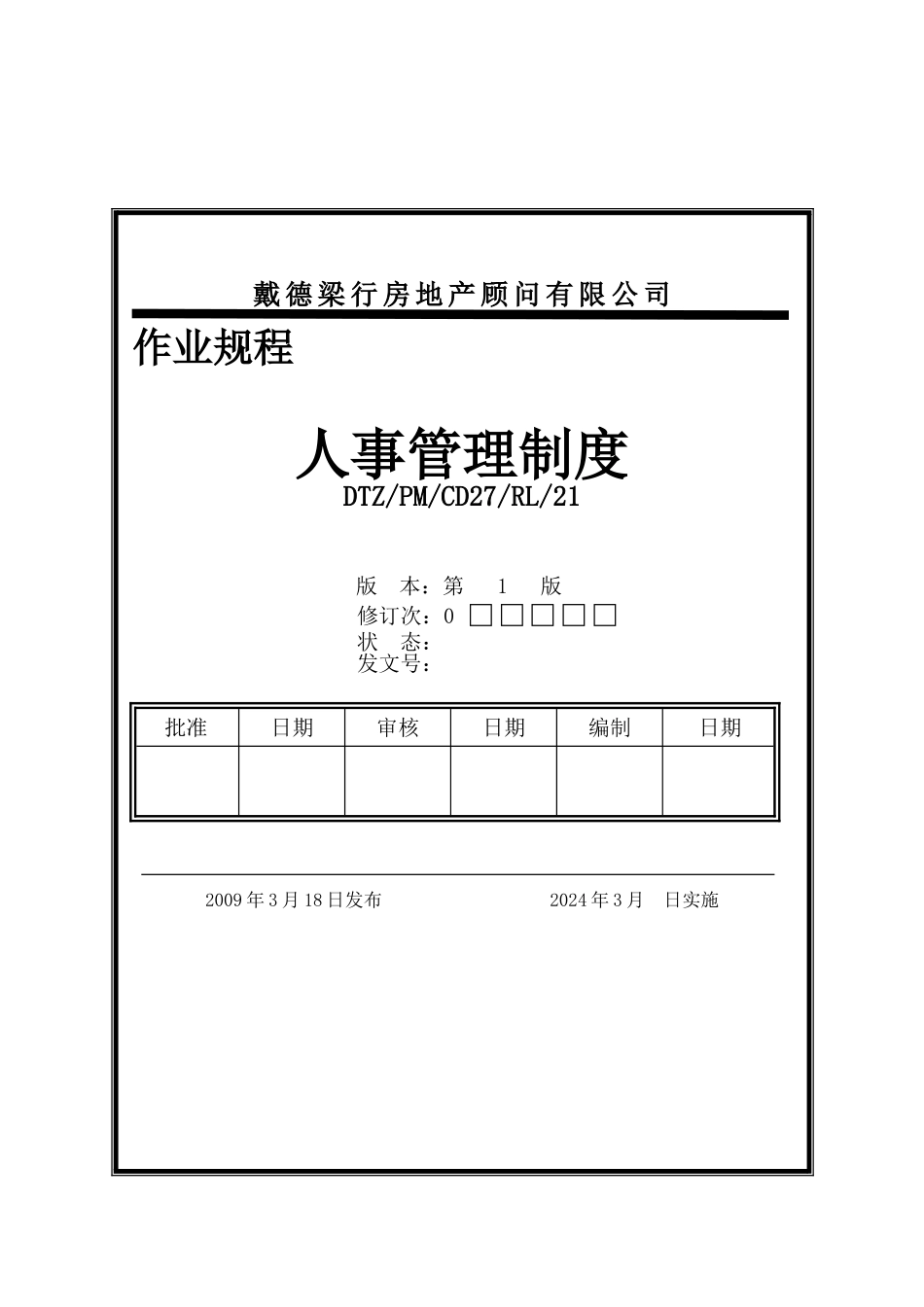 戴德梁行房地产顾问有限公司-2024年人事管理制度-20页_第1页