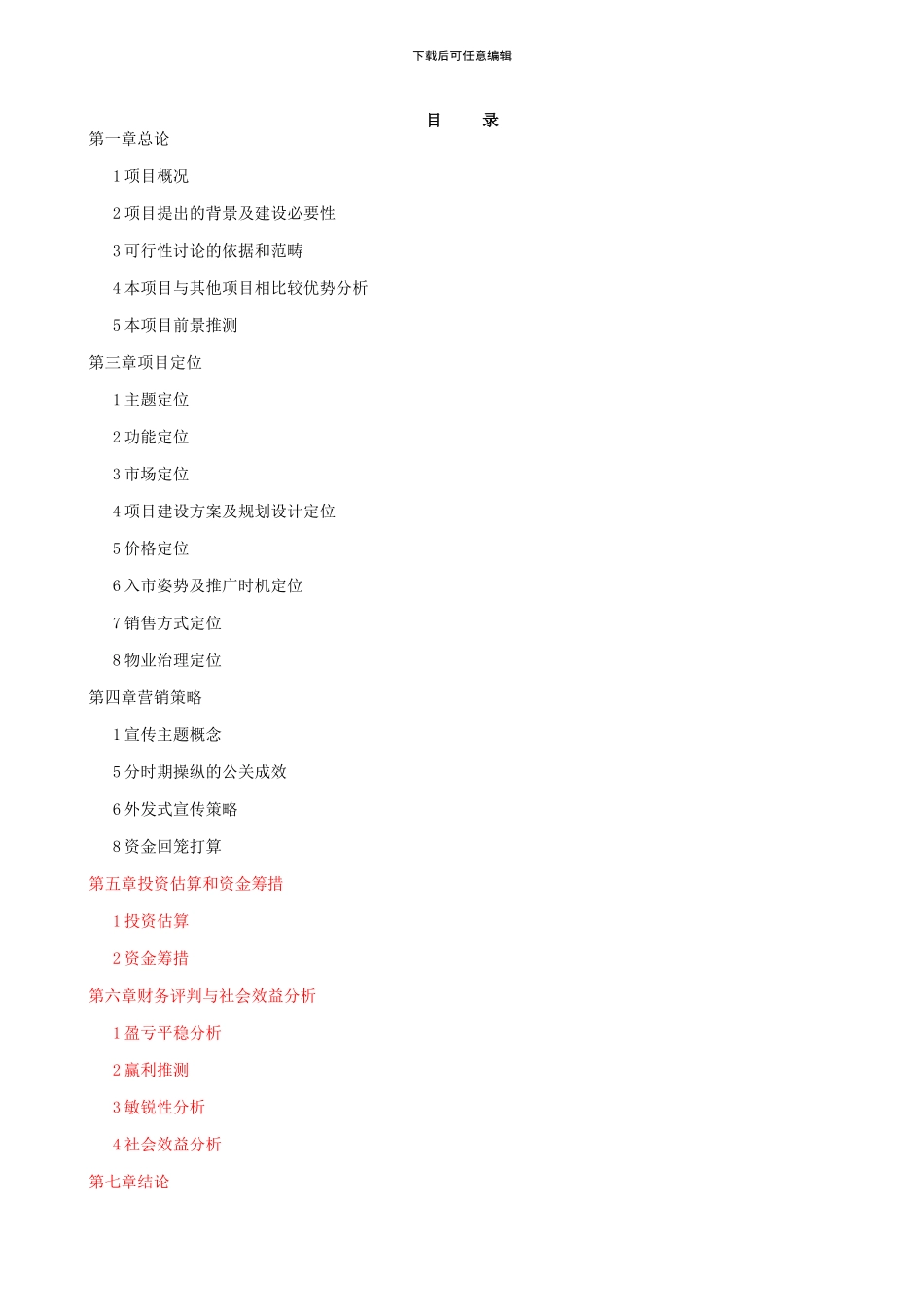 戴斯酒店商业融资计划书_第2页