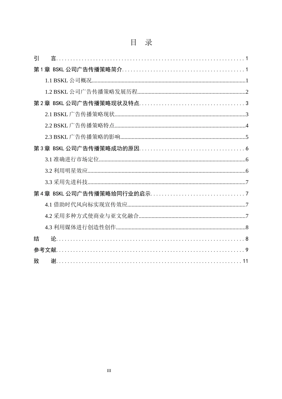 市场营销专业 浅析百事可乐广告传播策略_第3页