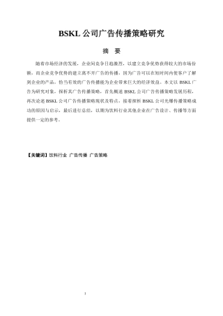 市场营销专业 浅析百事可乐广告传播策略