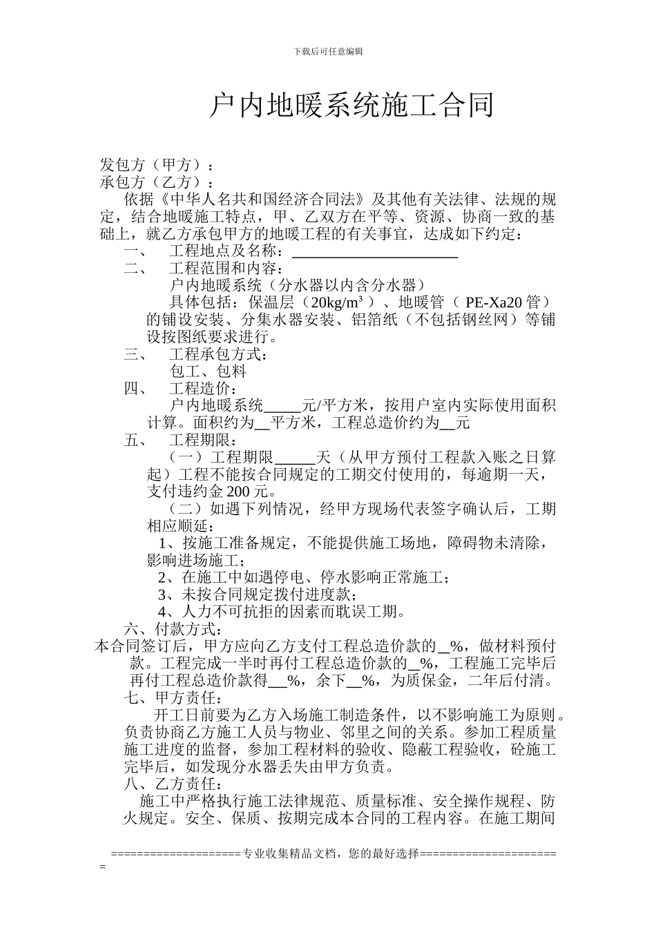 户内地暖系统施工合同_第1页