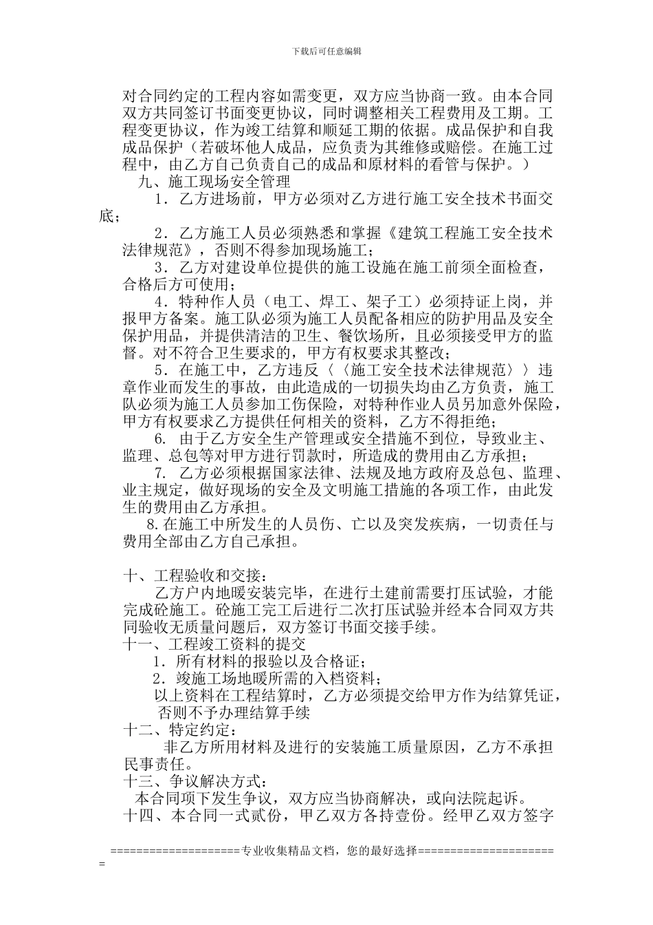 户内地暖系统施工合同_第2页