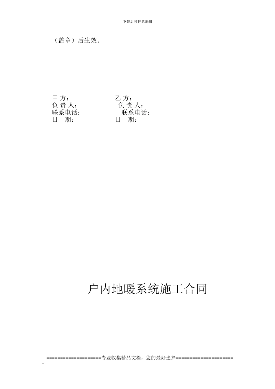 户内地暖系统施工合同_第3页