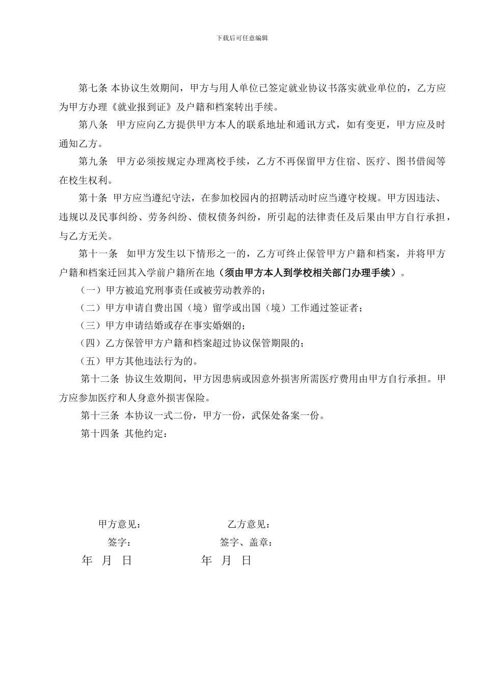 户口保留协议_第2页