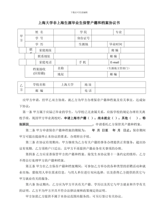 户口保留协议
