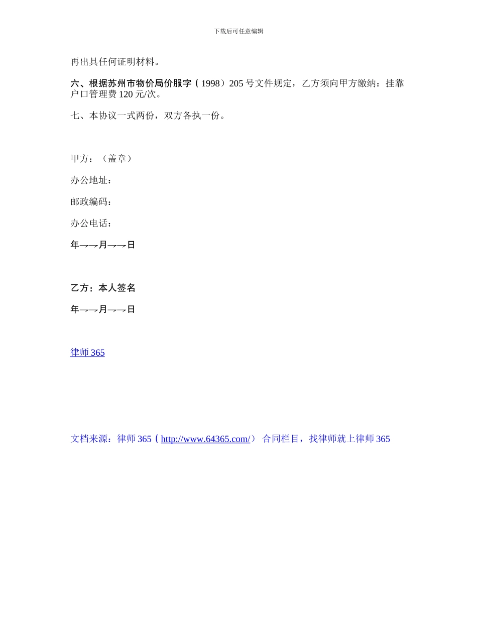 户口挂靠协议书_第2页