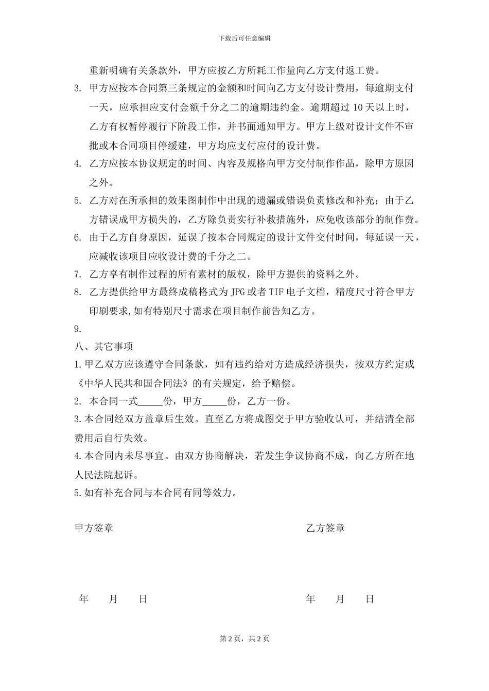 户型图设计制作合同样本_第2页
