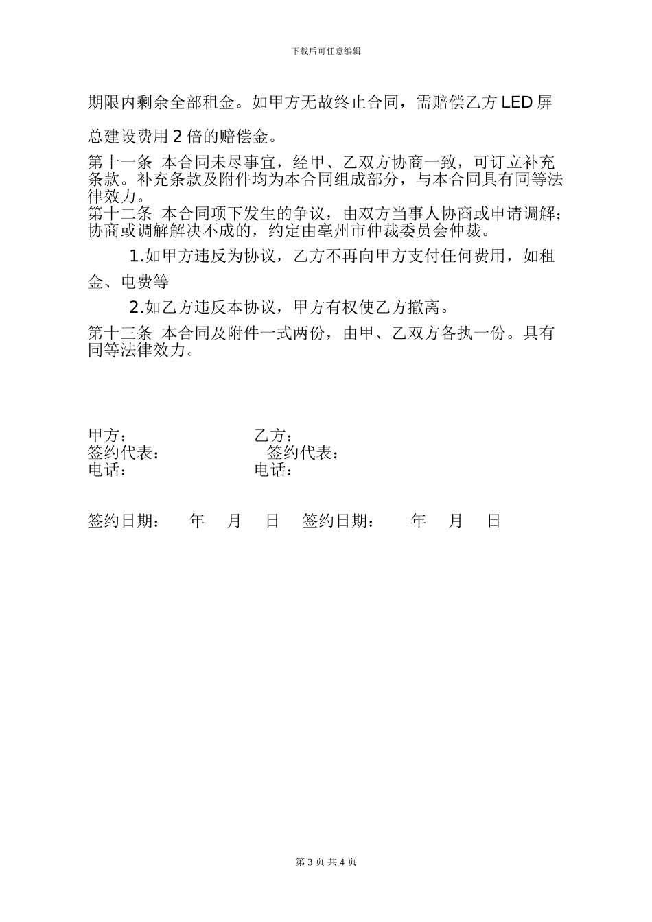户外LED全彩广告屏合作协议_第3页