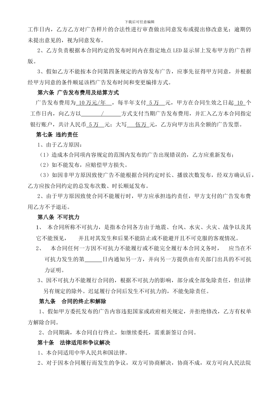 户外LED广告发布合同2024927--_第2页