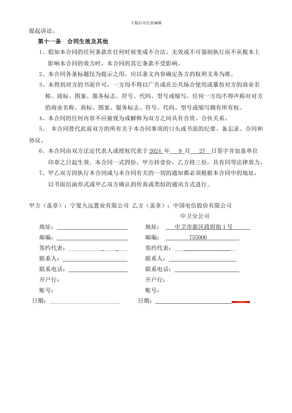 户外LED广告发布合同2024927--_第3页