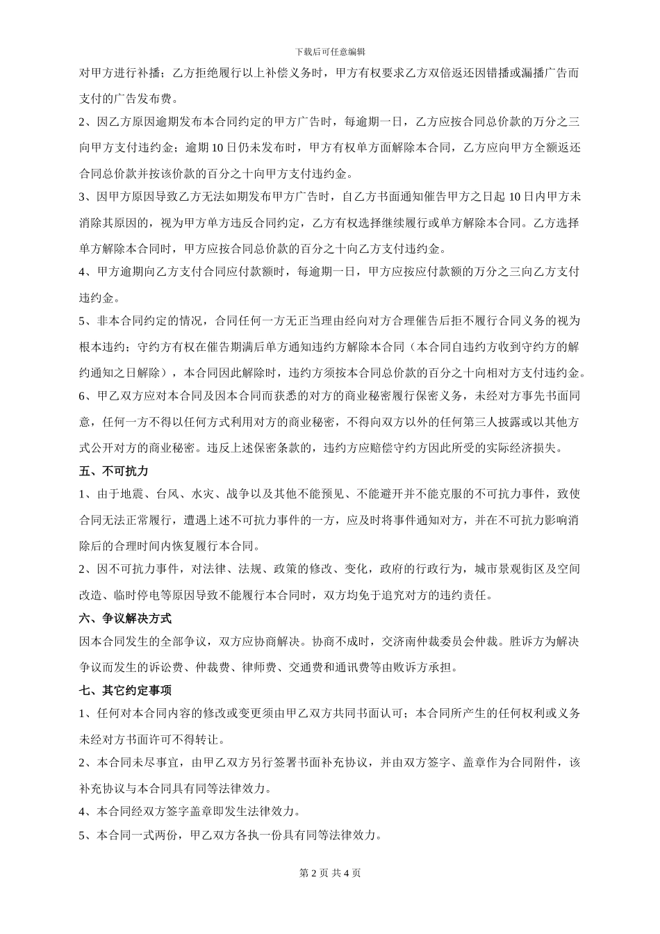 户外LED广告合同_第2页