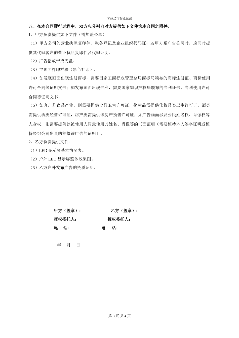 户外LED广告合同_第3页