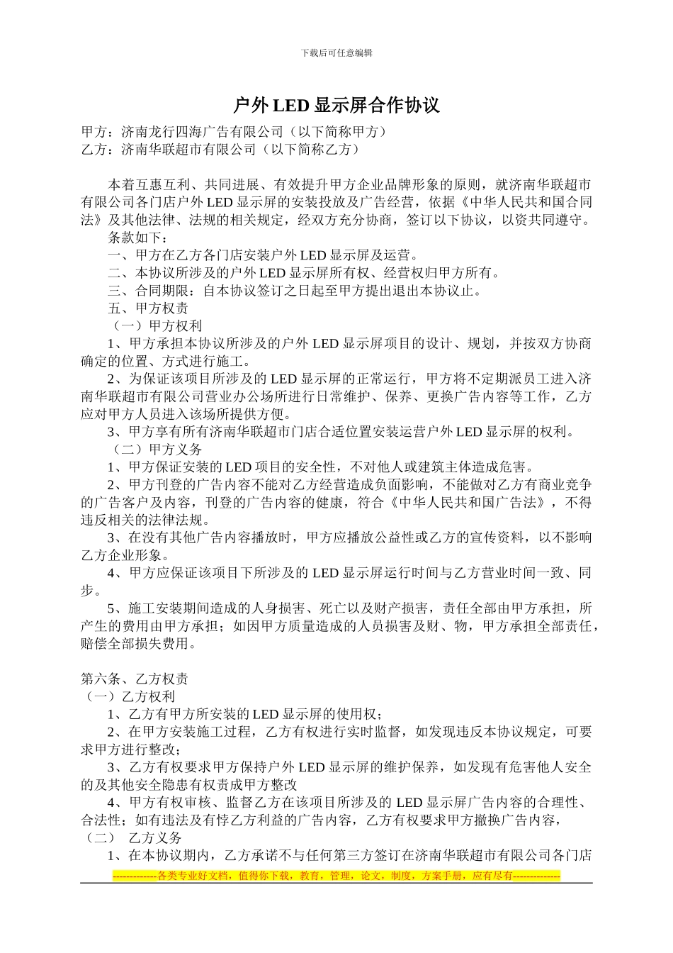 户外LED显示屏合作协议2_第1页