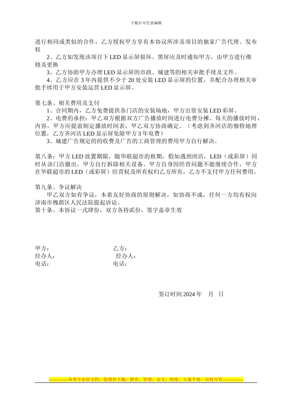 户外LED显示屏合作协议2_第2页