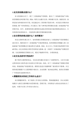 市场营销专业 三亚旅游地产营销策略研究