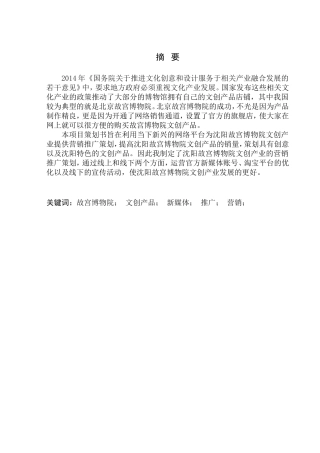 市场营销专业 沈阳故宫博物院文创产业营销推广策划