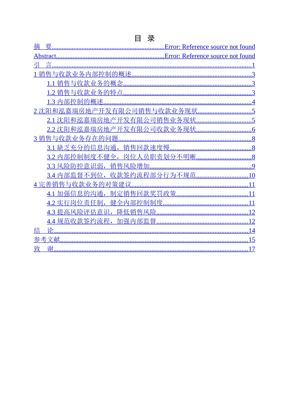 市场营销专业 沈阳和泓嘉瑞房地产公司销售与收款业务内部控制存在的问题及对策_第1页