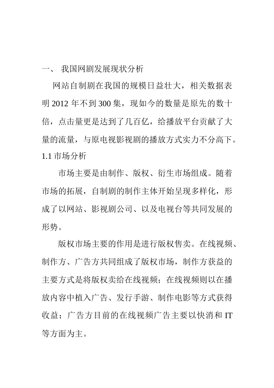 市场营销专业 网站自制剧营销策略研究——以腾讯视频网为例_第2页