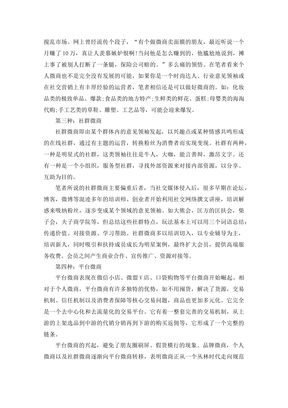 市场营销专业 微商的未来与发展_第2页