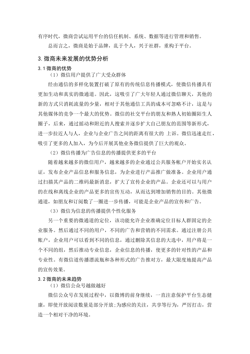 市场营销专业 微商的未来与发展_第3页