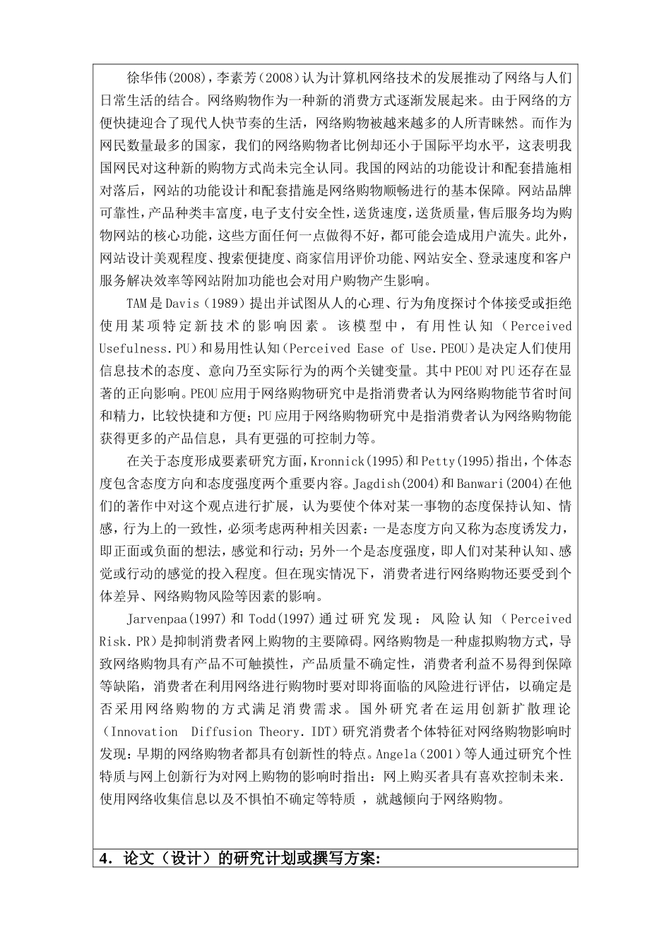 市场营销专业 我国网络购物发展现状_第2页