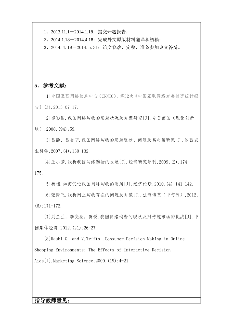 市场营销专业 我国网络购物发展现状_第3页