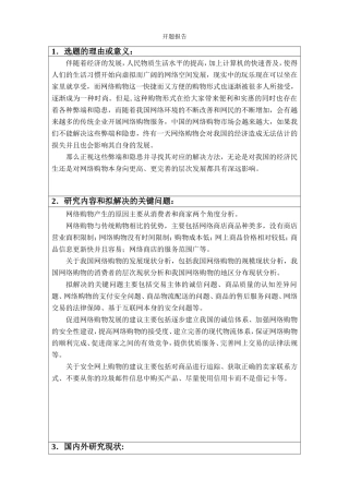 市场营销专业 我国网络购物发展现状