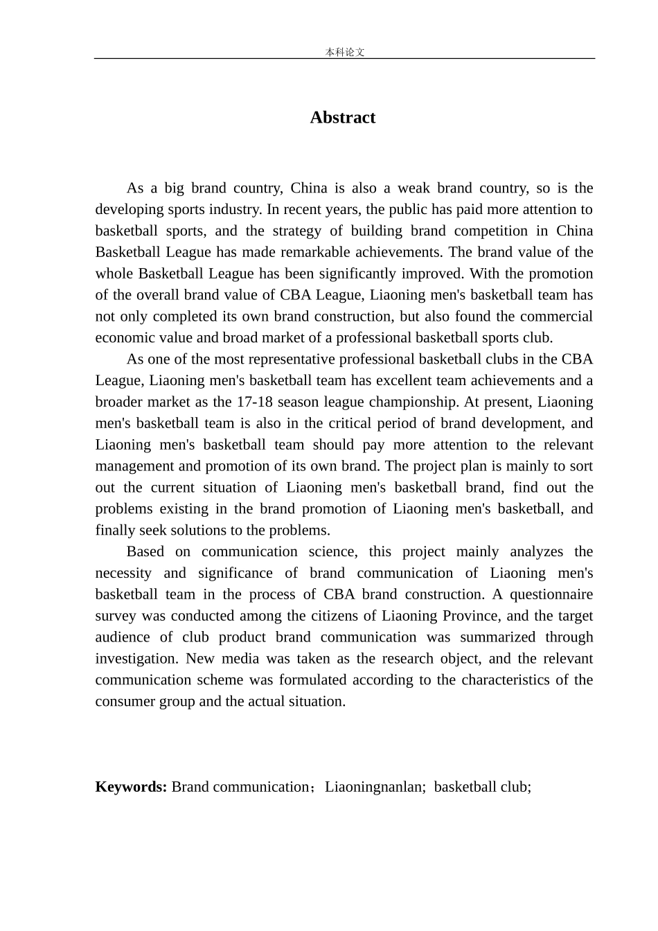 市场营销专业 新媒体时代辽宁男篮品牌传播策划_第3页