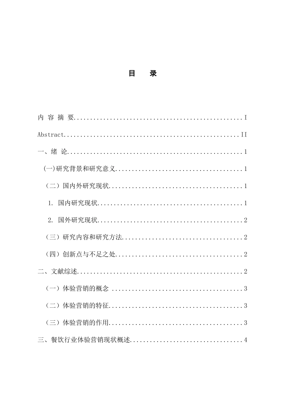 市场营销专业 星巴克体验营销策略研究_第3页