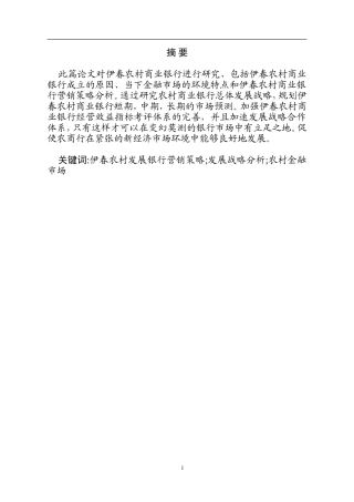 市场营销专业 伊春农村商业银行营销策略分析