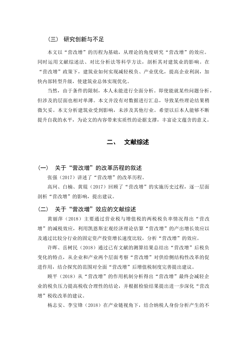 市场营销专业 营改增的改革历程与效应——以建筑业为例_第2页
