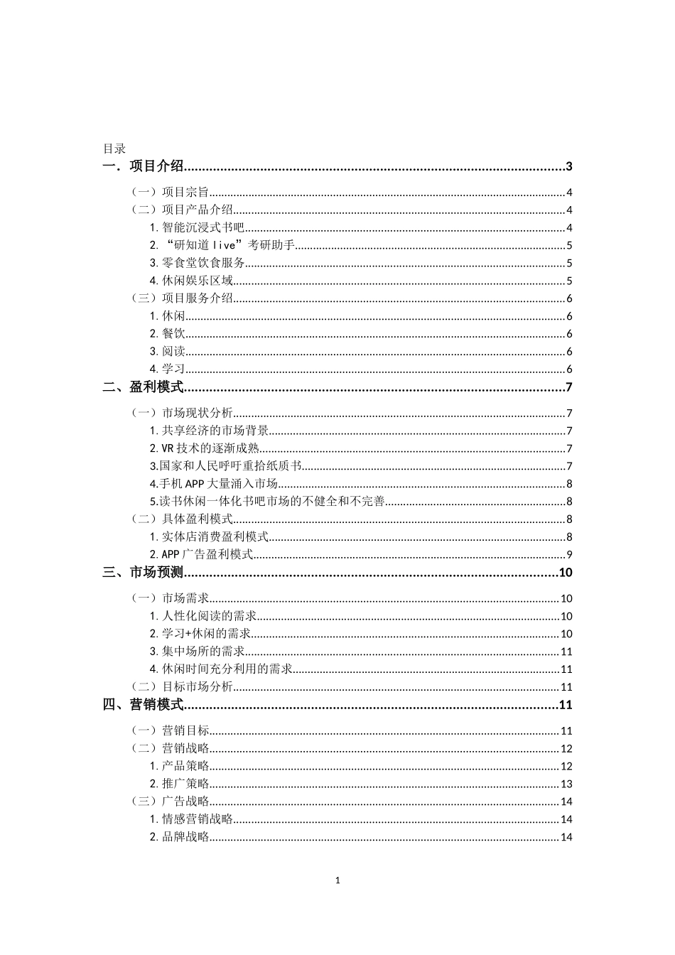 市场营销专业 优咖图书馆市场营销分析_第1页