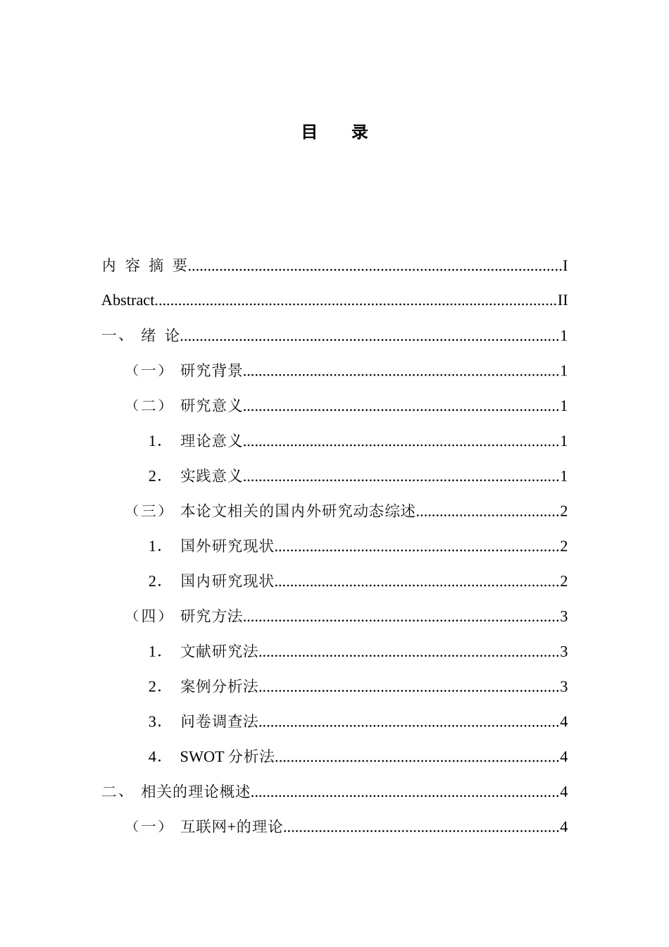 市场营销专业 在互联网 背景下从化永辉驾校的营销策略研究_第3页