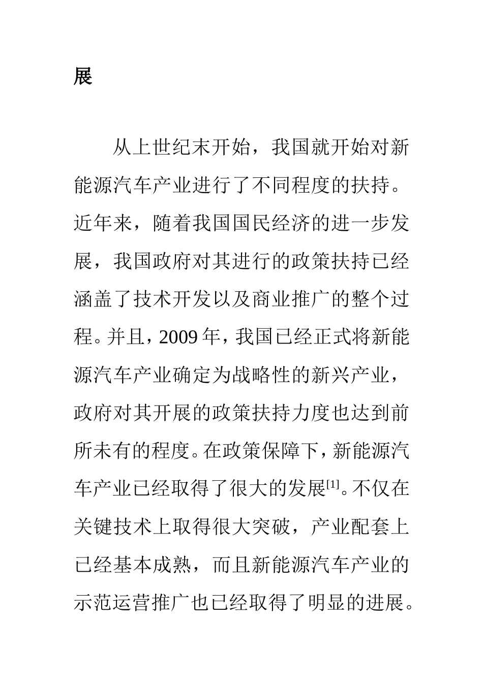 市场营销专业 政策保障助推新能源汽车产业发展_第2页