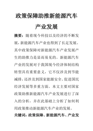市场营销专业 政策保障助推新能源汽车产业发展