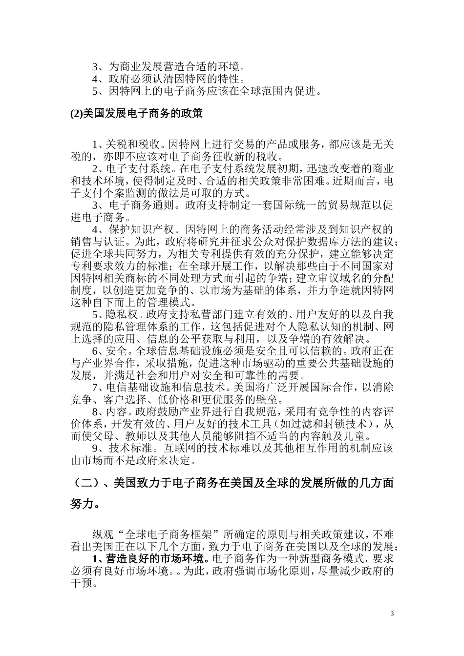 市场营销专业 中小企业电子商务应用发展趋势的研究_第3页