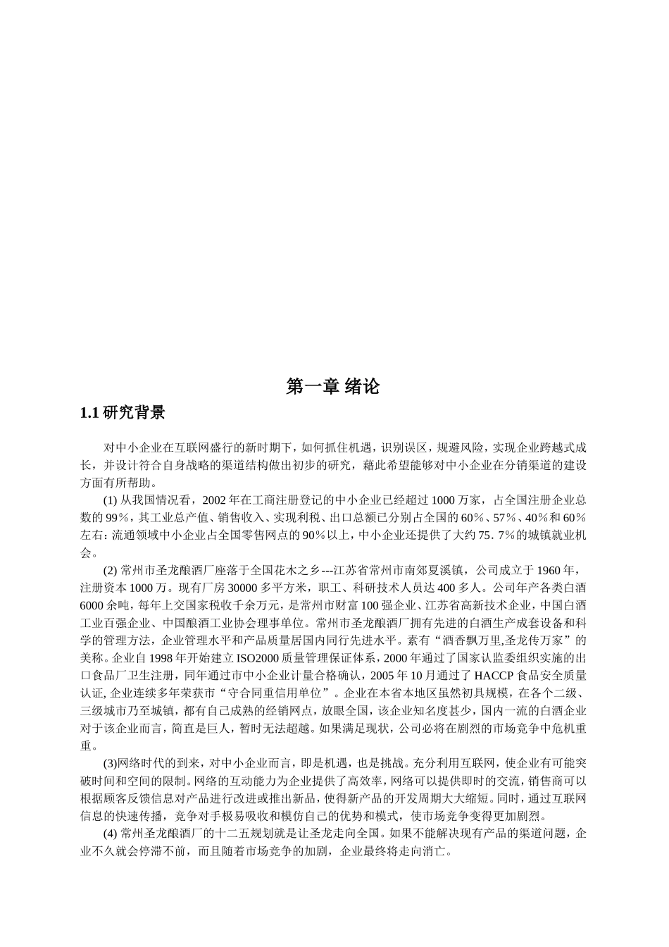 市场营销专业 中型酒厂在电子商务时代的营销渠道设计与管理研究_第2页
