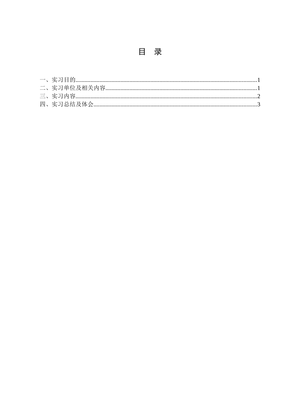 市场营销专业 重庆江津腾飞摩配经营部汽车销售岗位顶岗实习报告_第2页