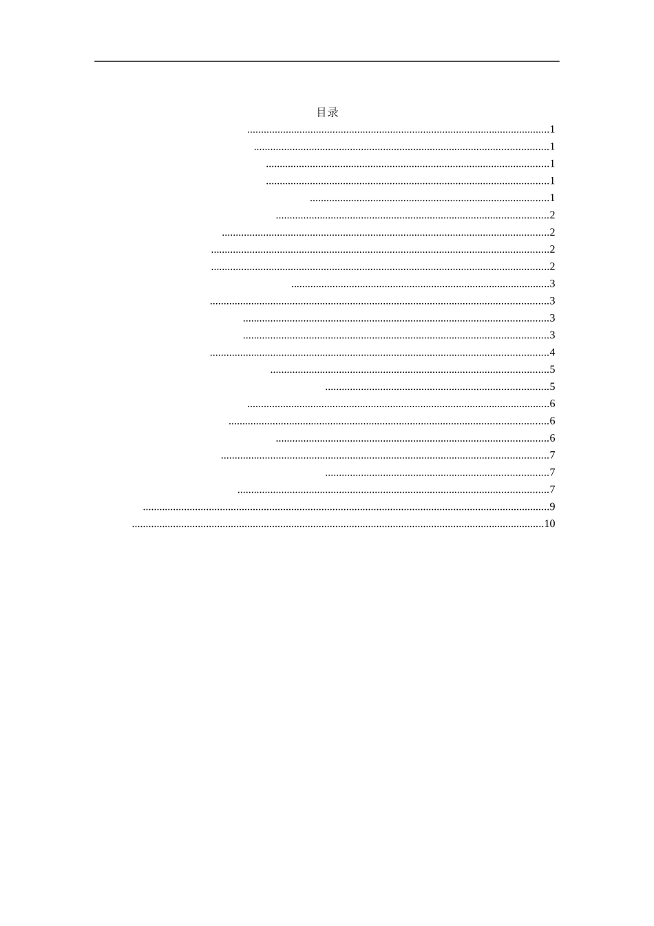 市场营销专业+我国连锁餐饮企业经营中存在的问题与对策_第3页