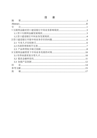 市场营销专业互联网金融对营口建设银行中间业务影响研究