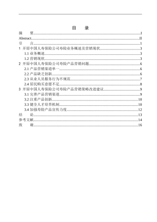 市场营销专业开原中国人寿保险公司寿险产品营销问题研究