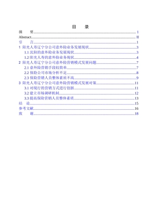 市场营销专业阳光人寿辽宁分公司意外险营销模式问题研究