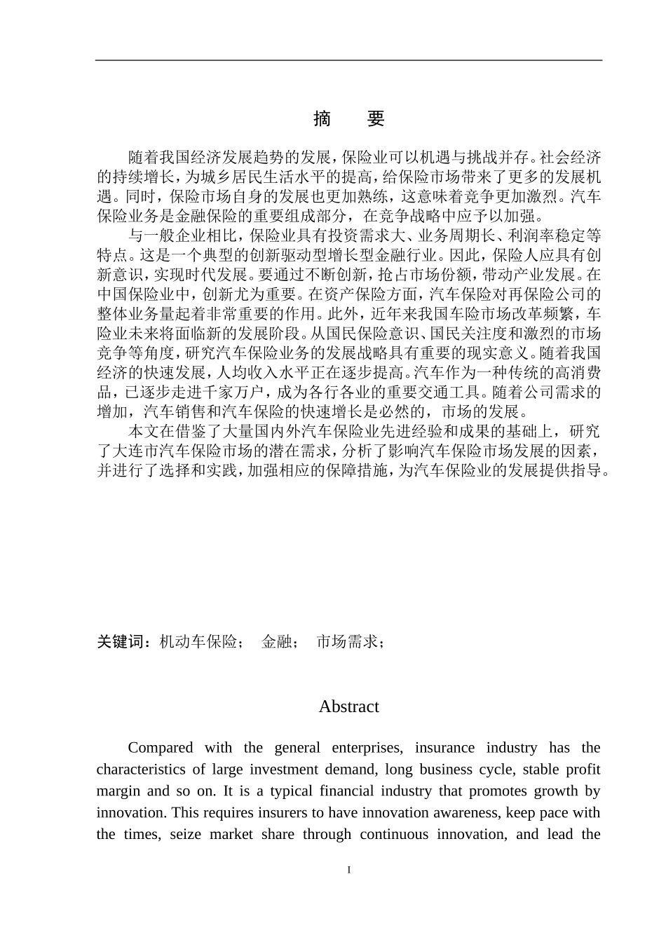 市场营销专业影响大连机动车保险市场需求的因素分析_第2页